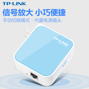 TP-LINK TL-WR800N 便携式迷你无线路由器WiFi信号中继桥接放大器