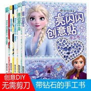 冰雪奇缘爱莎公主手工书3-6岁儿童折纸剪纸diy制作女孩益智玩具