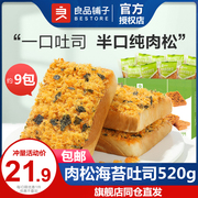 良品铺子肉松海苔吐司520g肉松拔丝蛋糕紫米三明治吐司面包早餐