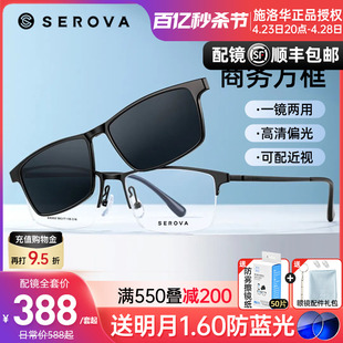 施洛华磁吸套镜商务宽脸近视眼镜，男超轻钛半框二合一太阳镜sx002