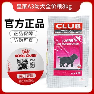 宠物主粮法国皇家狗粮A3奶糕8kg 泰迪贵宾比熊幼犬粮 干粮