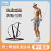 李宁竞速跳绳健身减肥运动专用男士成人专业无绳钢丝绳子有绳跳神