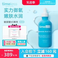 TIMELESS5%VC玻尿酸精华新手入门