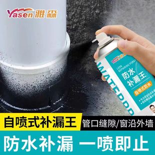 雅森补漏王屋顶(王屋顶)自喷型喷雾楼顶堵漏王防水(王防水)补漏喷剂防水胶抖音同款