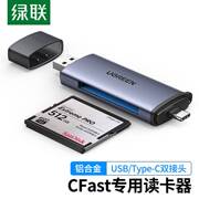 绿联USB3.0高速多功能读卡器typec转换CFast2.0存储卡电脑otg手机