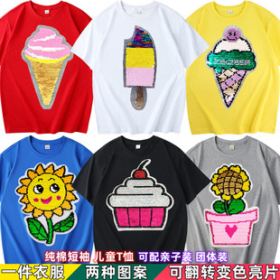 夏季儿童t冰淇淋双面翻转图案上衣向日葵变色亮片短袖男女童装T恤