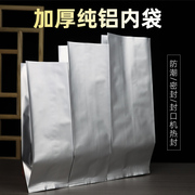 茶叶内袋铝箔袋热封口包装袋茶叶罐锡纸内膜袋，二两半斤一斤装袋子