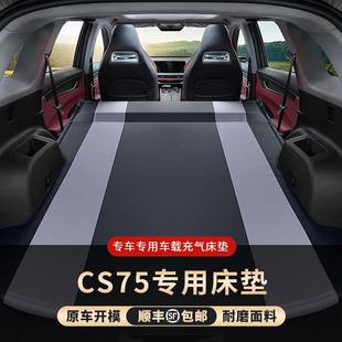 长安CS75PLUS CS55后备箱车载充气床垫SUV专用旅行床汽车用气垫床
