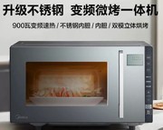 美的PC23M8微波炉蒸烤箱一体家用智能小型平板杀菌变频微烤