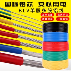 铝线BLV2.5~50平方国标电线