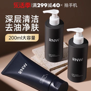 RNW洗面奶男士专用泡沫洁面乳膏控油温和深层清洁