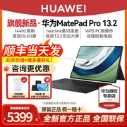 降300华为平板电脑MatePad Pro13.2英寸2023matepad11学习考研办公AirSEiPad