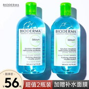 贝德玛卸妆水液绿水油性，肤质深层清洁脸部温和500ml*2