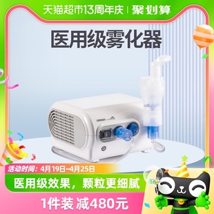 Omron/欧姆龙传统医疗器械雾化器NE-C28P雾化机家用儿童医疗雾化