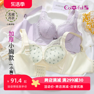 Colorful/多彩多姿内衣女小胸聚拢显大无钢圈加厚款侧收副乳文胸