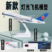 底座灯光航模飞机模型a380南航波音747国航民航客机拼装玩具