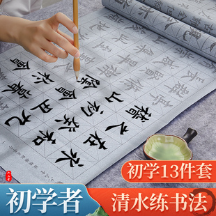 六品堂毛笔字书法水写布初学者练字专用仿宣字帖套装行楷书入门练习空白水写书法布清水临摹练习兰亭序水洗布