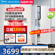 美的543l双开门电冰箱，对开门大容量家用一级能效，高端变频风冷无霜