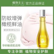 植物主义妊娠油，预防孕妇纹专用橄榄油，产后去妊辰孕期护理淡化