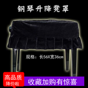 雅马哈珠江钢琴绒布升降椅套，钢琴凳罩凳套黑三角，立式钢琴升降凳罩