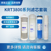 沁园净水器滤芯配件KRT3800炭棒3810反渗透膜2800PPC超滤3820