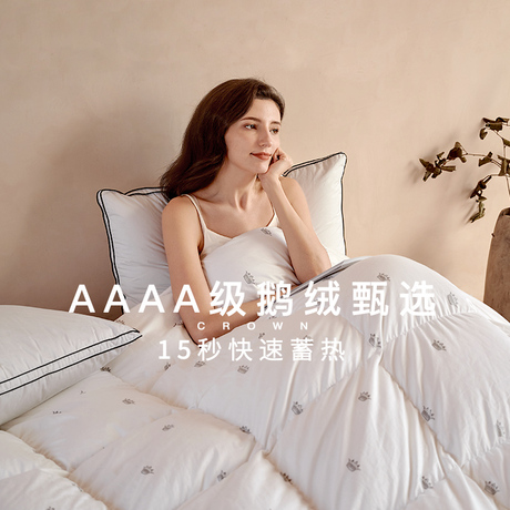 全棉羽绒被