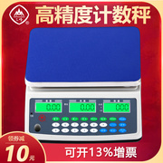 上海电子称计数秤30kg高精度0.1g工业称重台秤，计数电子秤d21