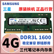 三星4G DDR3L 1600三代低电压笔记本电脑内存条1.35V全兼容