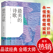 最美的诗歌徐志摩等著徐志摩诗歌中国古代现代诗歌，散文语文选修诗歌朗诵书籍语文，高中选修现当代诗歌集文学畅销书籍