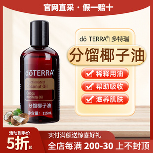 doTERRA多特瑞椰子油舒缓滋润精油基底油SPA按摩油115ml