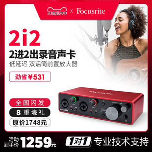 福克斯特focusrite2i2四代配音录音编曲吉他，usb专业声卡设备