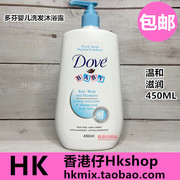 美国多芬dove婴儿，儿童牛奶洗发水，沐浴露两用二合一沐浴乳450ml