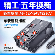 车载逆变器小型12V24V转220V伏汽车大货车用充电源转换器插座通用