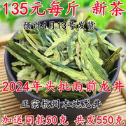 龙井2024年新茶杭州本地雨前春茶龙井，43茶叶豆香龙井茶500g绿茶