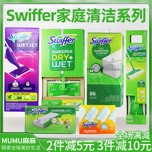 ~美国Swiffer静电吸尘夹固两用拖把除尘掸子手电动干湿巾替换