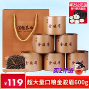 2023新茶金骏眉红茶罐装，武夷山红茶茶叶金俊眉，新茶散装浓香600g