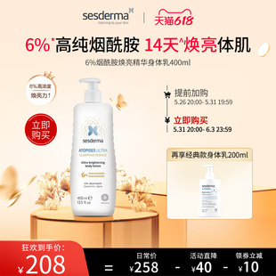 sesderma西班牙6%烟酰胺身体，乳焕亮滋润肤露全身，保湿升级