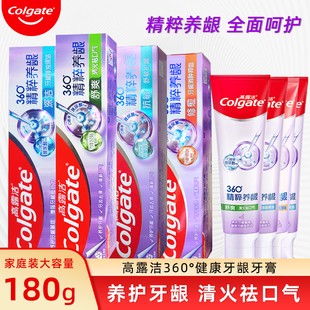 高露洁360玻尿酸牙膏护龈防蛀黄牙渍亮白口气清新含氟精粹养龈