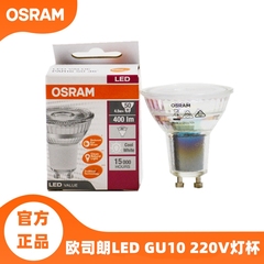 osram欧司朗led gu10灯杯反射台灯