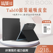 送5支笔芯文石BOOX阅读器磁吸皮套 Tab10 tab10c 专用（不适用于其他型号）电纸书保护套皮套保护壳