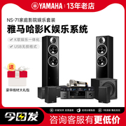 Yamaha/雅马哈 NS-71家庭影院5.1声道环绕音箱音响影K套装组合