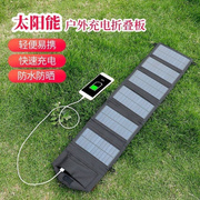 太阳能板5v12v大功率充电板户外太阳能，手机充电器宝太阳能发电板