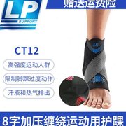 ct12lp专业运动护踝防崴脚男女篮球足球扭伤脚踝关节护套脚腕护具