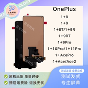 钦宏 适用OnePlus 一加8/1+8Pro手机屏幕总成 1+9/9Pro触摸屏