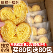 蝴蝶酥饼干糕点马蹄千层酥上海特产国际饭店点心零食休闲食品小吃
