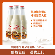 泰国哇米诺豆奶 VAMINO进口 原味黑芝麻谷物早餐植物奶饮料整箱