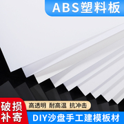 白色abs板塑胶片塑料板硬板定制diy手工沙盘建筑，模型板挡板可裁剪