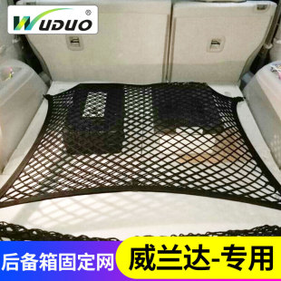 专用 20-22款丰田威兰达网兜后备箱用固定行李汽车储物网车载收纳