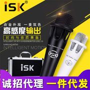 iskyx-800电容麦克风声卡套装，主播手机喊麦直播通用电脑台式