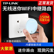 TP-Link TL-WR706N 150M便携迷你无线路由器 AP即插即用有线转WiFi 无线WiFi信号放大器扩展增强器中继桥接